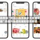 辅助教程“微信小程序家乡大贰辅助器”详细外挂透视辅助软件教程