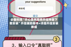 必备科技“开心泉州麻将开挂神器下载安装”开挂辅助脚本+详细开挂安装教程