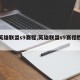 【英雄联盟s9赛程,英雄联盟s9赛程胜负表】