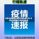 石家庄新增确诊病例行动轨迹公布/石家庄新增确诊5例活动轨迹