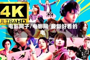 电影网子/电影网  最新好看的电
