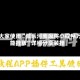 教大家使用“微乐河南麻将小程序万能挂版”详细分享装挂