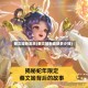 蔡文姬新皮肤(蔡文姬新皮肤多少钱)