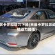 新款卡罗拉动力下降(丰田卡罗拉发动机动力降低)