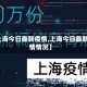 【上海今日最新疫情,上海今日最新疫情情况】