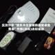 实测分享“微乐卡五星辅助器安卓免费版”作弊(透视)透视辅助