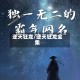 逆天狂龙/逆天狂龙全集