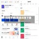 词库下载(四级词库下载)