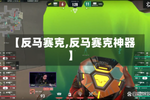 【反马赛克,反马赛克神器】