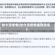 哈尔滨疫情(哈尔滨疫情最新消息)