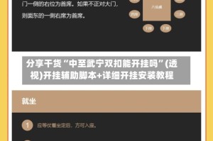 分享干货“中至武宁双扣能开挂吗”(透视)开挂辅助脚本+详细开挂安装教程