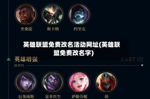 英雄联盟免费改名活动网址(英雄联盟免费改名字)