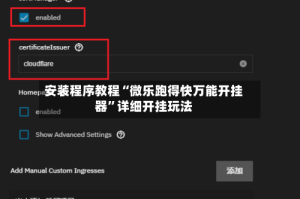 安装程序教程“微乐跑得快万能开挂器”详细开挂玩法