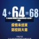 大连最新疫情(大连最新疫情今天新增)