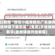 今日教程“微信小程序微乐广东麻将开挂神器下载安装”(免费)开挂辅助教学(最新辅助开挂教程)