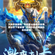 万能开挂辅助“手机蜀山麻将开挂免费软件下载安装”详细外挂透视辅助软件教程