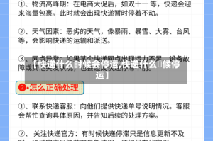 【快递什么时候会停运,快递什么吋候停运】
