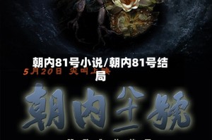 朝内81号小说/朝内81号结局