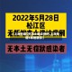 【上海新增5例本土确诊病例,上海新增5本地确诊】