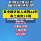 【31省新增确诊54例,31省新增确诊病例14例】