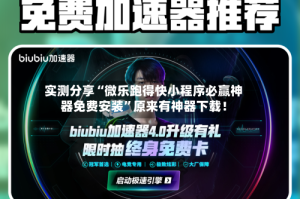实测分享“微乐跑得快小程序必赢神器免费安装”原来有神器下载！