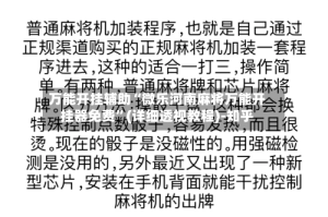 万能开挂辅助“微乐河南麻将万能开挂器免费”(详细透视教程)-知乎