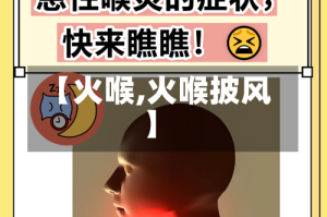 【火喉,火喉披风】