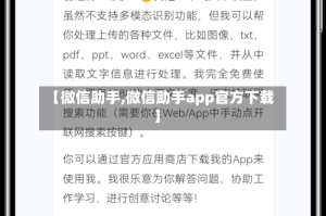【微信助手,微信助手app官方下载】