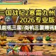 腾讯街机三国/街机三国腾讯版