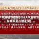 2021年清明节放假(2021年清明节放假哪天是三倍工资)