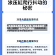 液压油缸的排空气方法/液压油缸的排空气方法视频