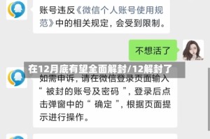 在12月底有望全面解封/12解封了