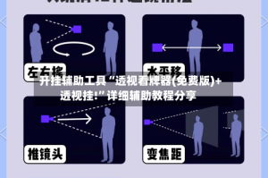 开挂辅助工具“透视看牌器(免费版)+透视挂!”详细辅助教程分享