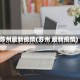 苏州最新疫情(苏州 最新疫情)