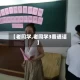 【老同学,老同学3普通话】