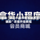 教程辅助“微信小程序微乐陕西挖坑辅助”详细开挂教程