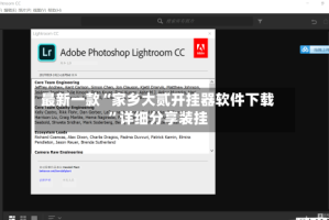 最新一款“家乡大贰开挂器软件下载”详细分享装挂