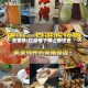 蚊疫情(蚊疫情下佛山餐饮业)