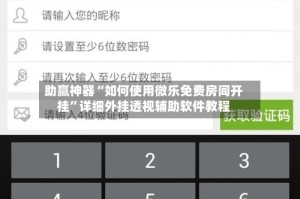 助赢神器“如何使用微乐免费房间开挂”详细外挂透视辅助软件教程