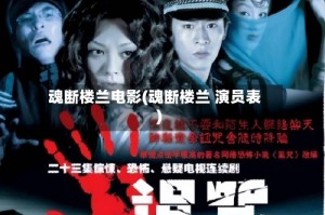 魂断楼兰电影(魂断楼兰 演员表)