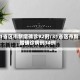 31省区市新增确诊92例/31省区市新增确诊病例34例