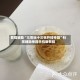 教程辅助“三哥玩十三张开挂神器”科技辅助神器手机版教程