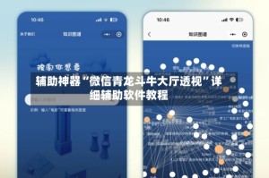 辅助神器“微信青龙斗牛大厅透视”详细辅助软件教程
