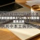 31省份新增本土127例/31省份新增本土病