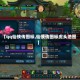 【qq仙侠传图标,仙侠传图标虎头地图】
