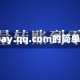 http.pay.qq.com的简单介绍