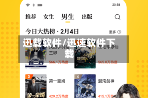 迅载软件/迅速软件下载