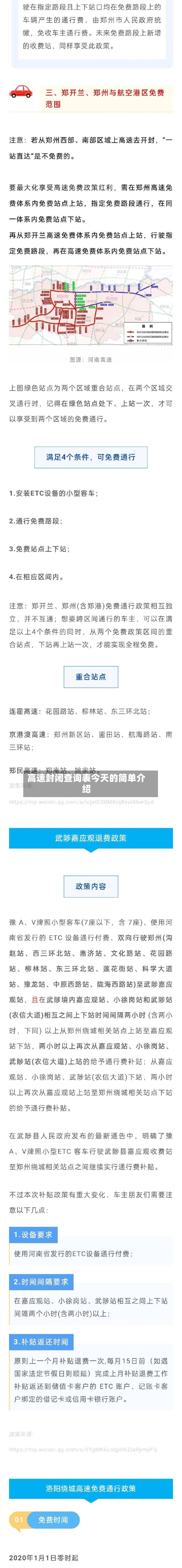 高速封闭查询表今天的简单介绍-第3张图片