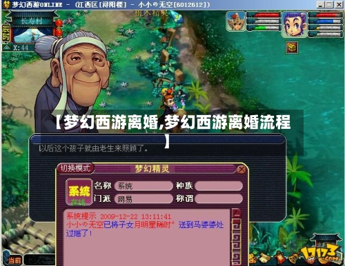 【梦幻西游离婚,梦幻西游离婚流程】-第1张图片