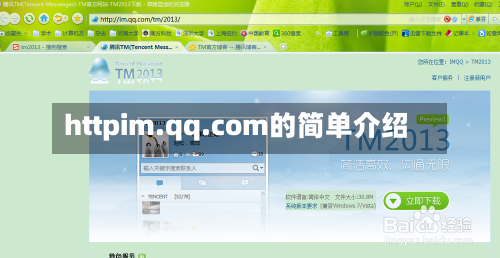 httpim.qq.com的简单介绍-第2张图片